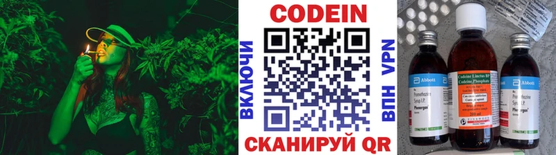 Codein напиток Lean (лин)  Грязовец 